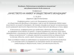 Покана-конференция-11.10.2013